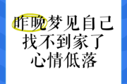 梦到找不到家_梦见迷路回不了家
