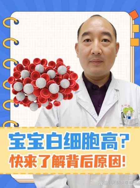 三岁宝宝白细胞高是什么原因_白细胞偏高怎么办