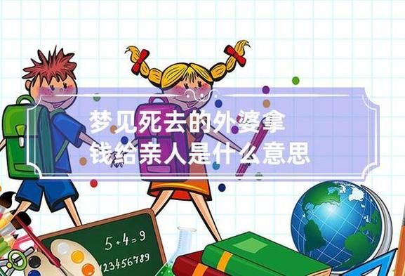 梦到有人给我钱是什么意思_梦见别人给我钱好不好