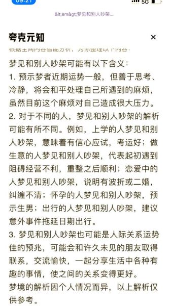 梦到和对象吵架是什么意思_情侣梦见争吵预示什么