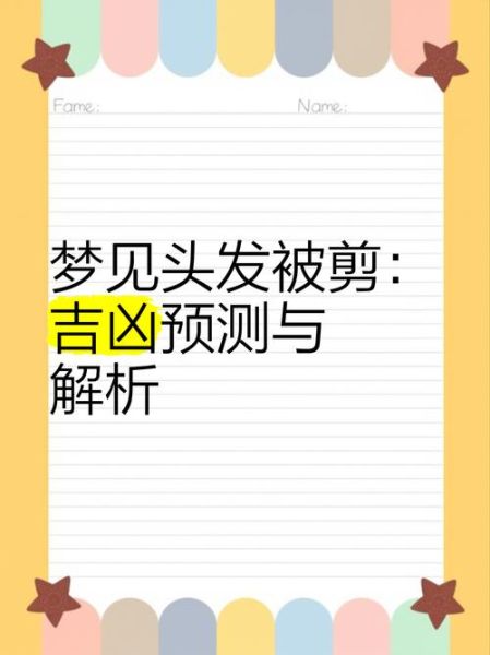 梦到理发是什么征兆_梦见剪头发好不好