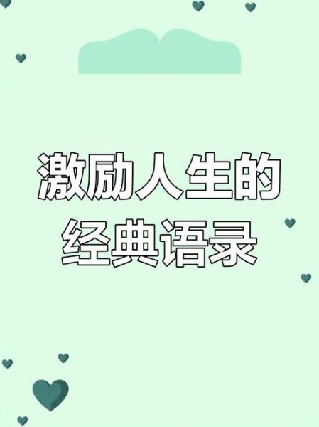 名人名言图片大全_如何挑选高清励志图