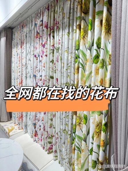 花布图片大全_如何挑选适合家装的花布