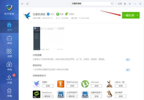 妻爱迅雷下载_妻爱迅雷下载安全吗