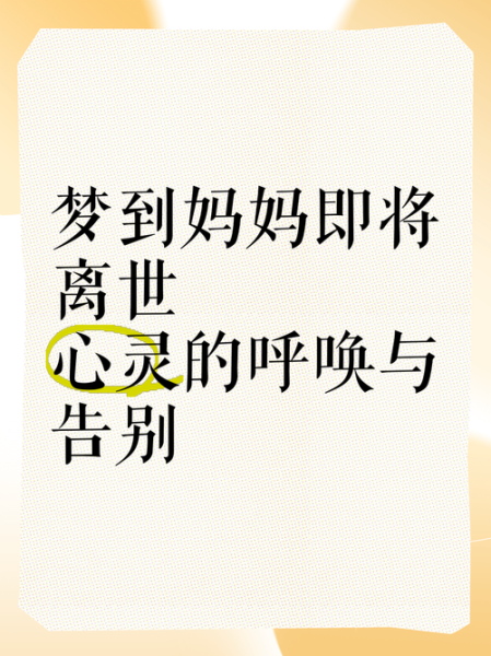 梦到妈妈受伤_梦见母亲受伤预示什么