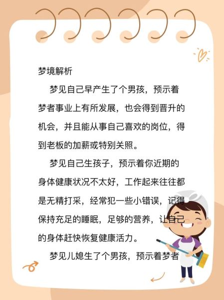 梦到自己怀孕生了个男孩_周公解梦准吗