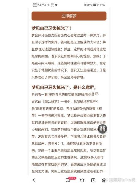 梦到掉了一颗牙_周公解梦准吗