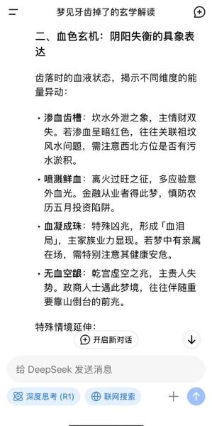 梦到掉了一颗牙_周公解梦准吗