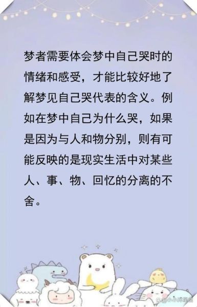 梦到自己哭了_为什么会哭