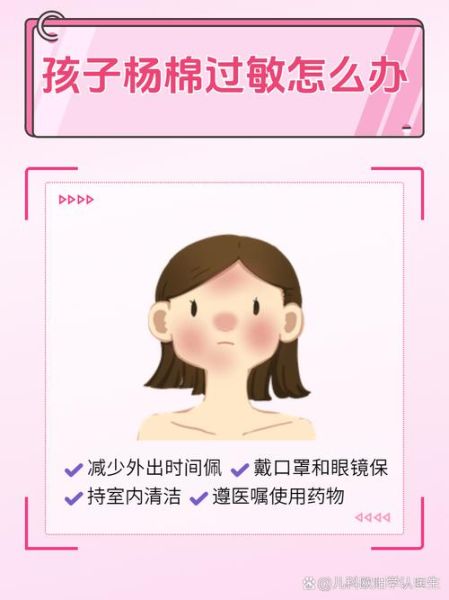 宝宝杨棉过敏症状_怎么快速缓解