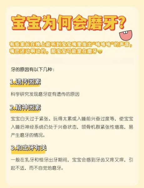 宝宝磨牙怎么办_宝宝磨牙的原因