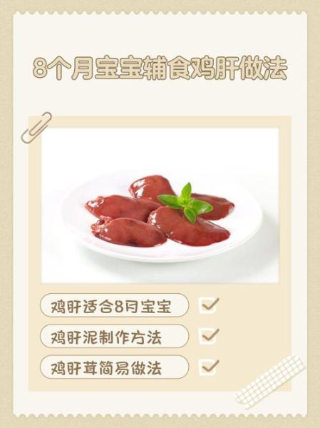 宝宝能吃鸭肝吗_鸭肝辅食添加指南