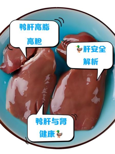 宝宝能吃鸭肝吗_鸭肝辅食添加指南