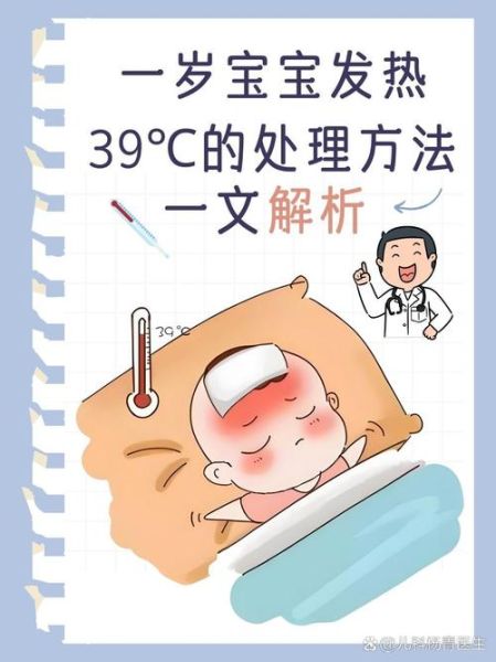 8个月宝宝发烧39度怎么办_物理降温还是立即就医