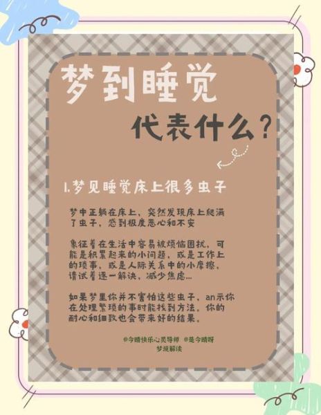 梦到床是什么意思_梦见床塌了怎么办