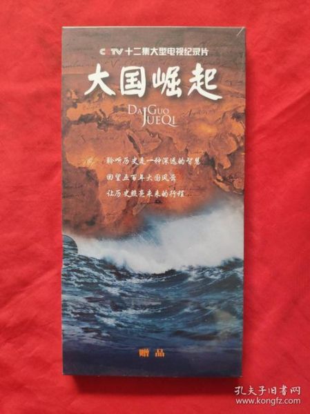 大国崛起迅雷下载_哪里能看高清完整版