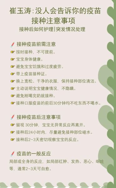 六个月宝宝疫苗有哪些_接种后注意事项