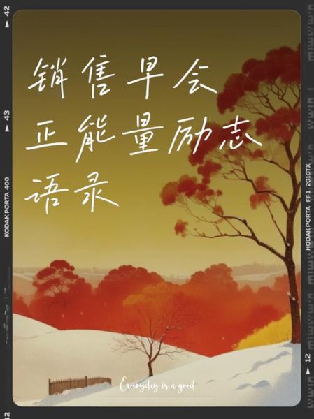 销售励志图片大全_如何激发团队斗志