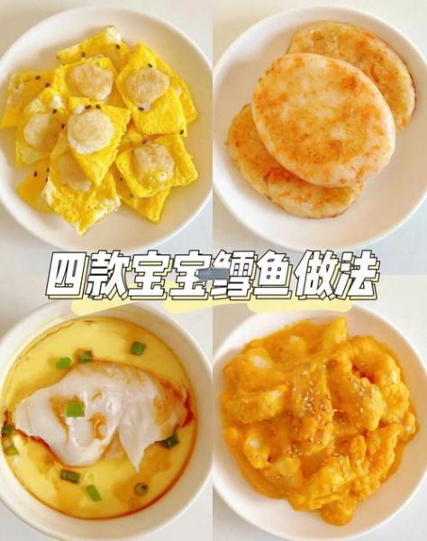 鳕鱼怎么做给宝宝吃_鳕鱼辅食做法大全