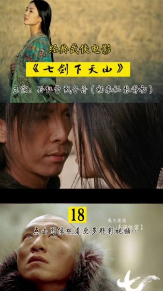 七剑下天山迅雷下载_哪里能看高清完整版