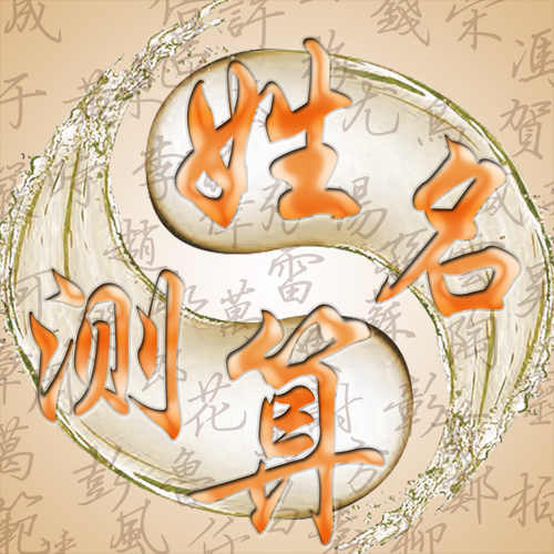 宝宝起名测试_名字打分准吗