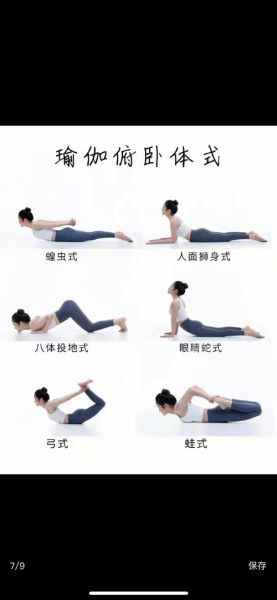 瑜伽动作图片大全_如何正确练习瑜伽动作