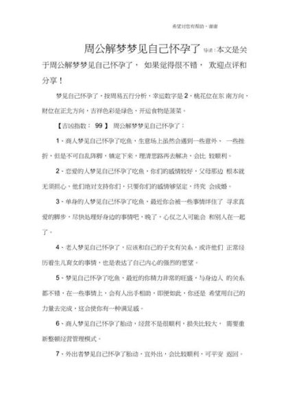 梦到自己怀孕了_是什么预兆