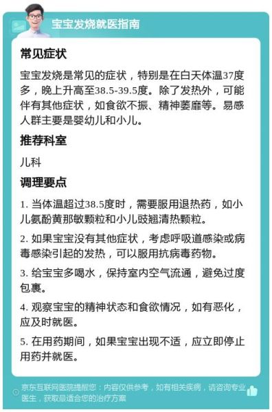 宝宝37度算发烧吗_37度需要退烧吗