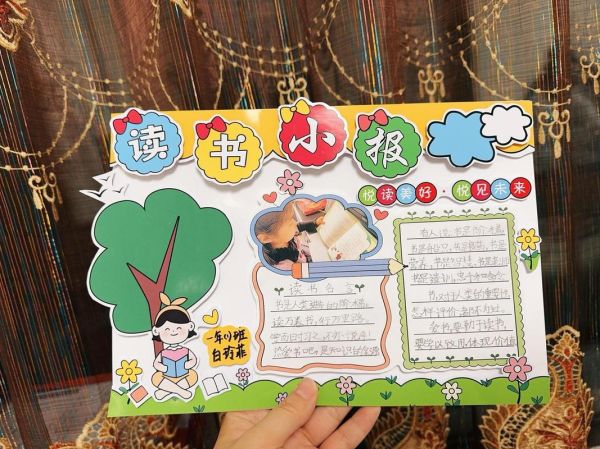 三年级读书手抄报图片大全_怎么做简单又漂亮