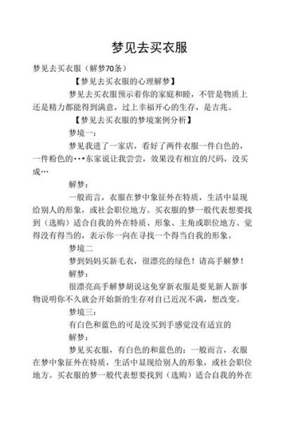 梦到给别人衣服是什么意思_梦见送衣服给别人好不好