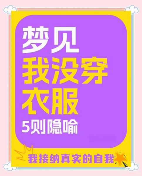 梦到给别人衣服是什么意思_梦见送衣服给别人好不好