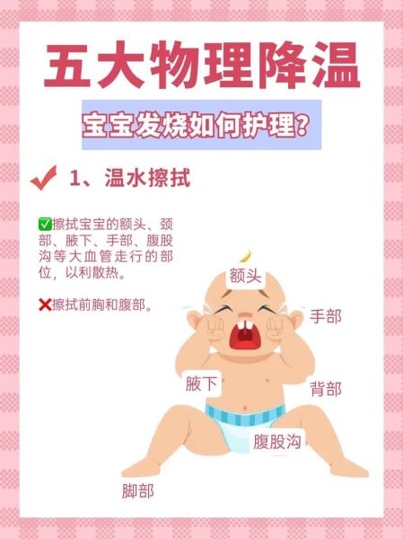 宝宝发烧反复怎么办_物理降温正确方法