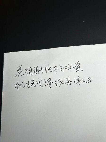 手写文字图片大全_如何制作手写风格图片