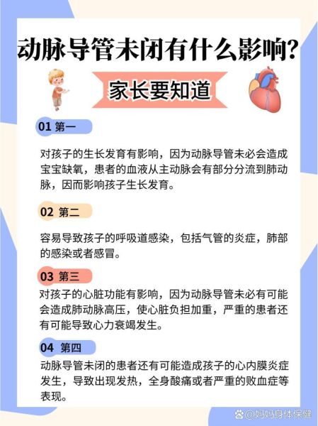 动脉导管未闭对宝宝有什么影响_动脉导管未闭会影响生长发育吗