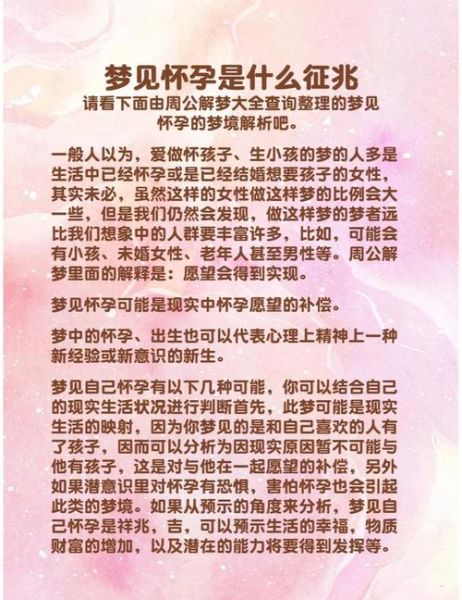 女生梦见自己怀孕了_意味着什么