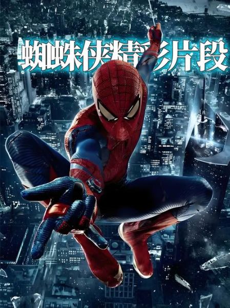 蜘蛛侠迅雷下载_蜘蛛侠迅雷下载安全吗