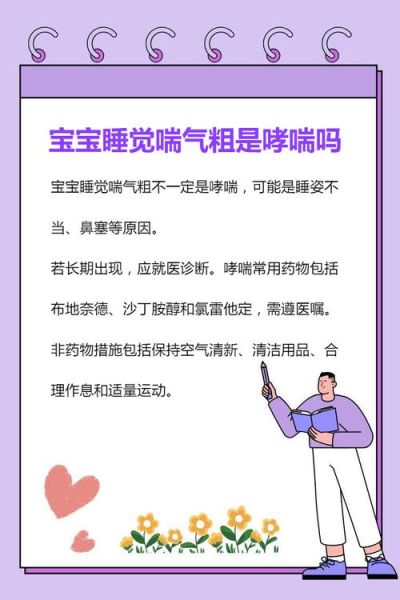 4岁宝宝喘气粗怎么回事_需要看医生吗