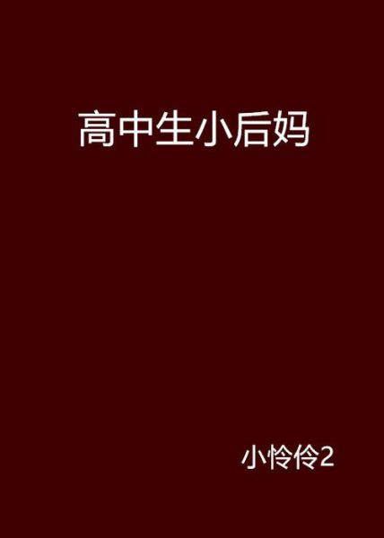 梦到后妈是什么意思_梦见后妈打我怎么办