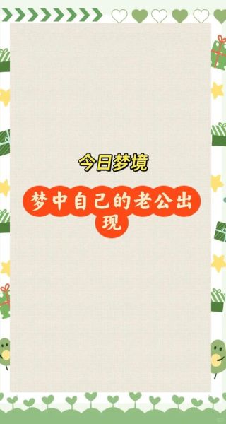 梦到前夫是什么意思_梦见前夫预示着什么