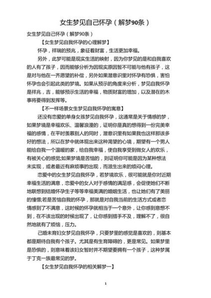 做梦梦到怀孕了是什么意思_周公解梦准吗
