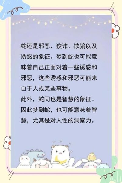 梦到路上好多蛇_周公解梦准吗