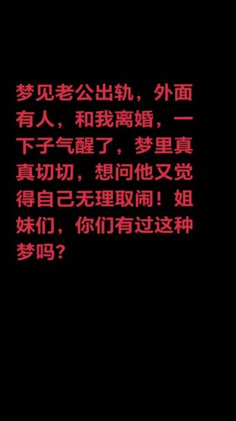 做梦梦到和老公离婚了怎么回事_梦见离婚预示什么