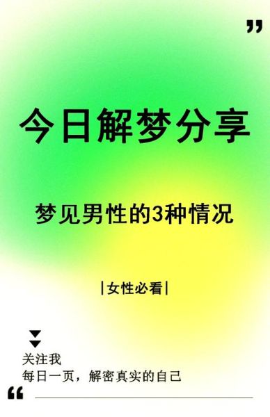 梦到喜欢的男人_意味着什么