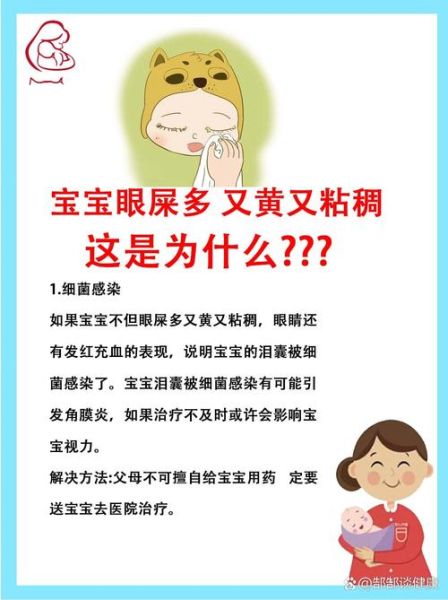 宝宝一只眼睛有眼屎怎么办_新生儿眼屎多正常吗