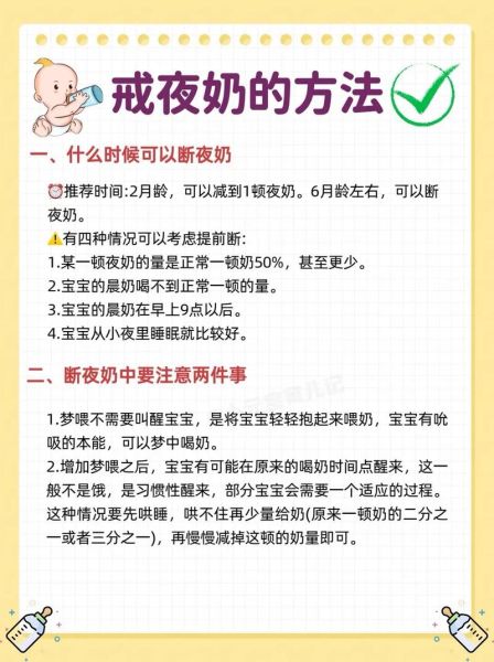 宝宝几个月断夜奶_断夜奶的最佳方法