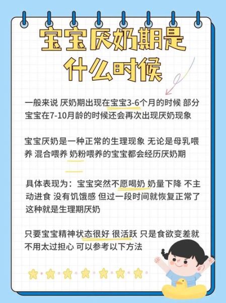 宝宝厌奶期要多久_厌奶期一般持续多久