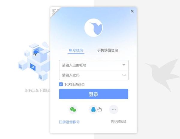 办公室迅雷下载安全吗_如何设置限速