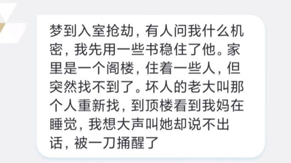 梦到抢劫是什么意思_梦见被抢劫预示什么