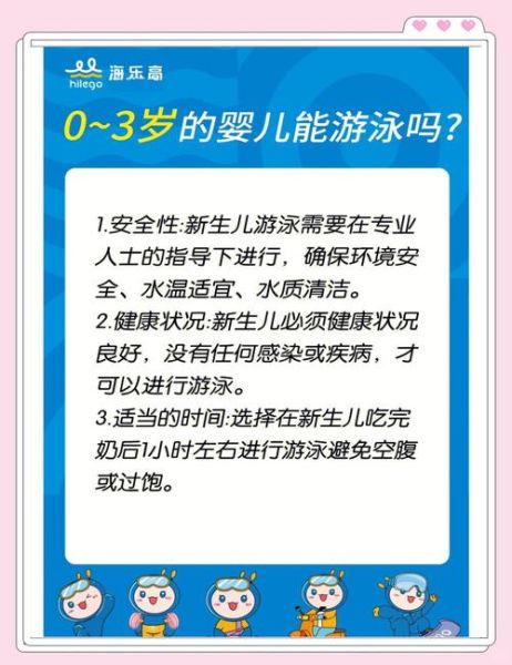 宝宝每天游泳好吗_新生儿游泳频率建议