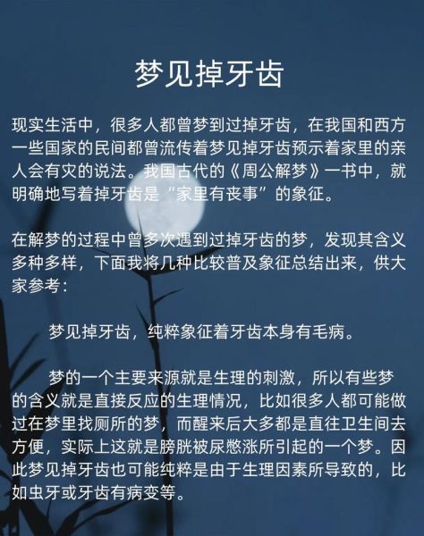 梦到掉牙是什么意思_梦到掉牙是凶兆吗